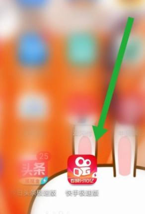 快手极速版怎么签到第1步