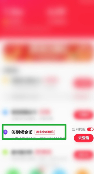 快手极速版怎么签到第5步