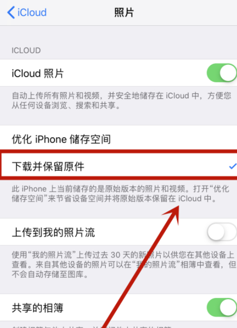 iphone照片优化后如何恢复第6步