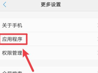 下载管理器怎么关闭第3步