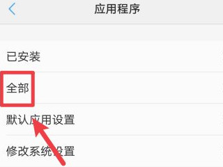下载管理器怎么关闭第4步