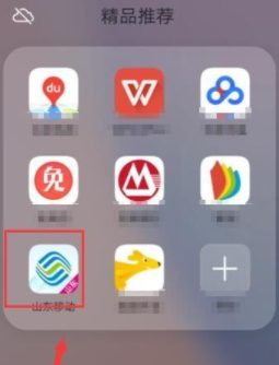 如何帮别人查话费余额第1步