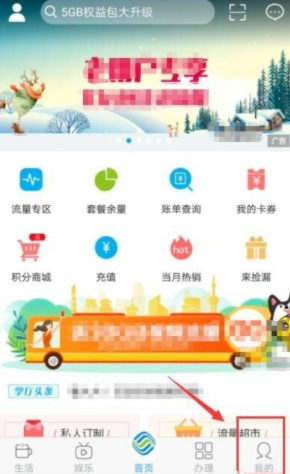 如何帮别人查话费余额第2步