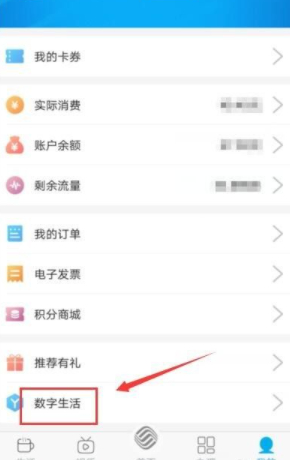 如何帮别人查话费余额第3步