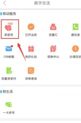 如何帮别人查话费余额第4步