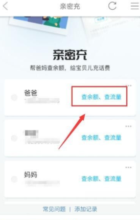 如何帮别人查话费余额第5步