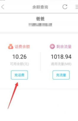 如何帮别人查话费余额第6步