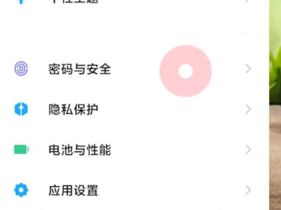 小米手机ca证书怎么卸载第1步