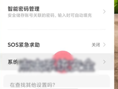 小米手机ca证书怎么卸载第2步