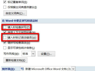 word为什么会有蓝色双横线第4步