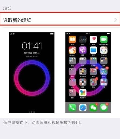 苹果11壁纸怎么设置第3步