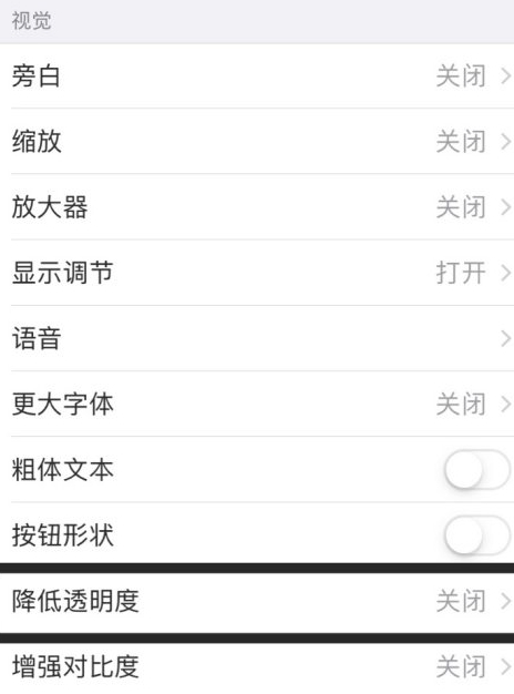 iphone输入法底下一行灰色第4步