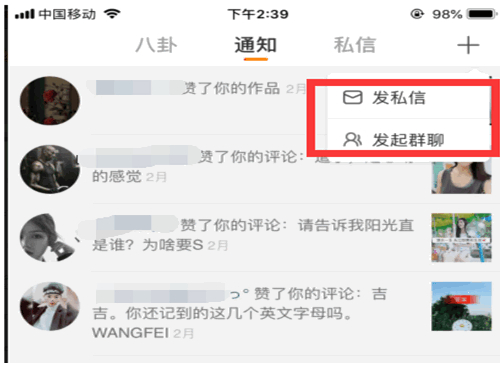 快手怎么建群第2步