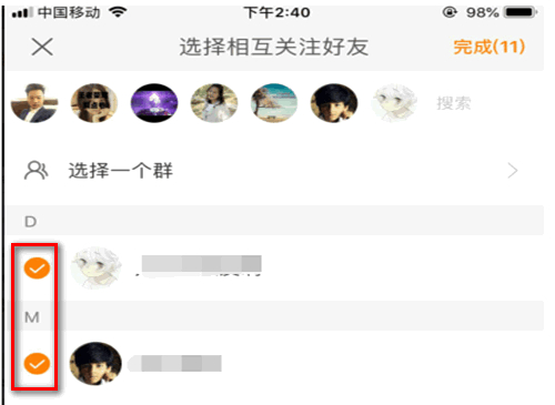 快手怎么建群第3步