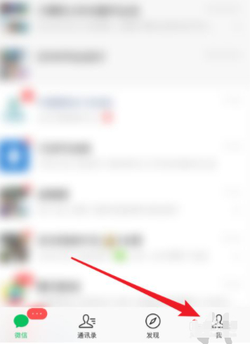 微信号下面有个状态怎么关闭第1步