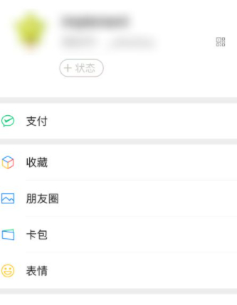 微信号下面有个状态怎么关闭第4步