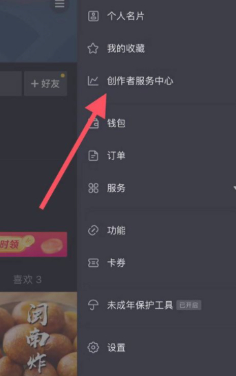 抖音允许别人下载在哪里弄第4步