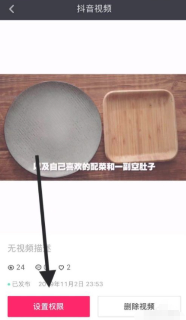 抖音允许别人下载在哪里弄第7步