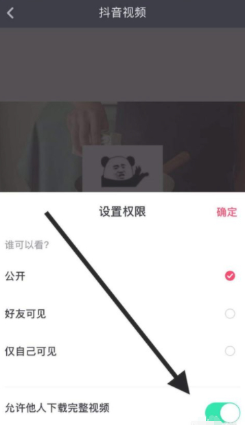 抖音允许别人下载在哪里弄第8步