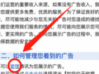 如何关闭微信广告和推广第4步