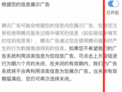 如何关闭微信广告和推广第5步