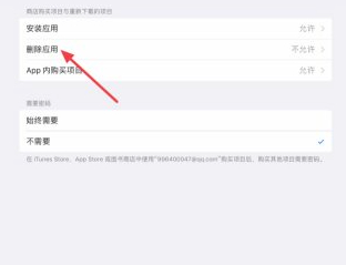 ipad删除软件没有小叉第5步