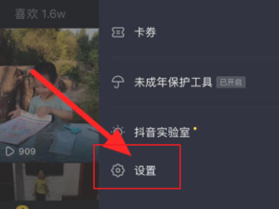 怎么解除抖音和火山同步第3步