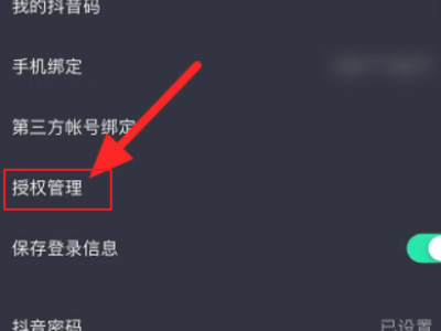 怎么解除抖音和火山同步第5步
