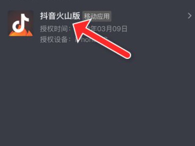 怎么解除抖音和火山同步第6步