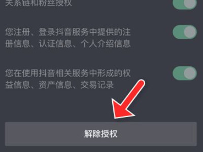 怎么解除抖音和火山同步第7步