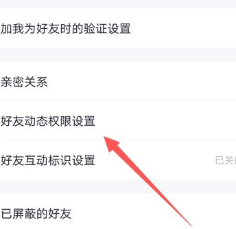 qq空间怎样隐藏点赞的人名第4步
