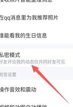 qq空间怎样隐藏点赞的人名第5步