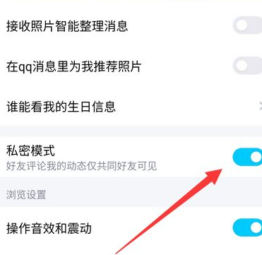 qq空间怎样隐藏点赞的人名第6步