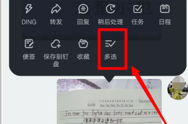 钉钉怎么发送合并照片第2步
