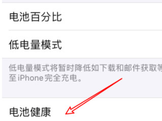 苹果手机充电充到80%充不进了什么问题第3步