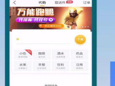 美团跑腿怎么用第2步