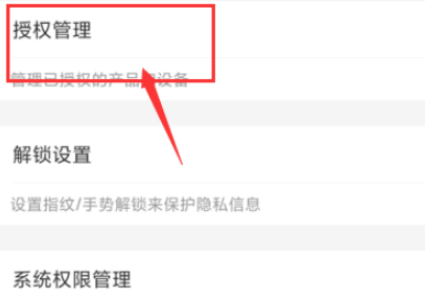 苏康码主卡如何解除绑定第4步