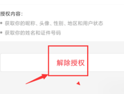 苏康码主卡如何解除绑定第5步