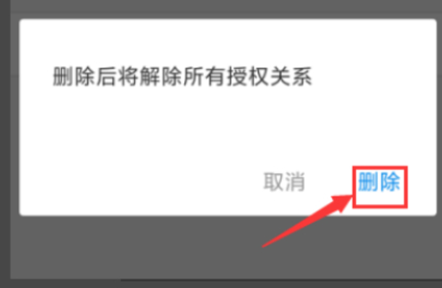 苏康码主卡如何解除绑定第6步