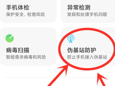 骚扰短信怎么拦截第2步