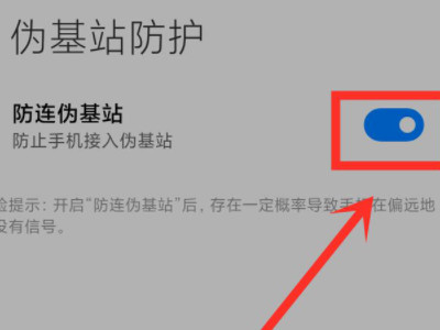 骚扰短信怎么拦截第3步