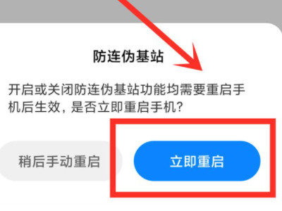 骚扰短信怎么拦截第4步