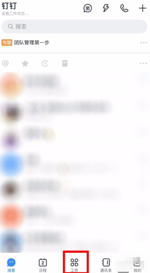 钉钉人脸打卡怎么重新录入第2步