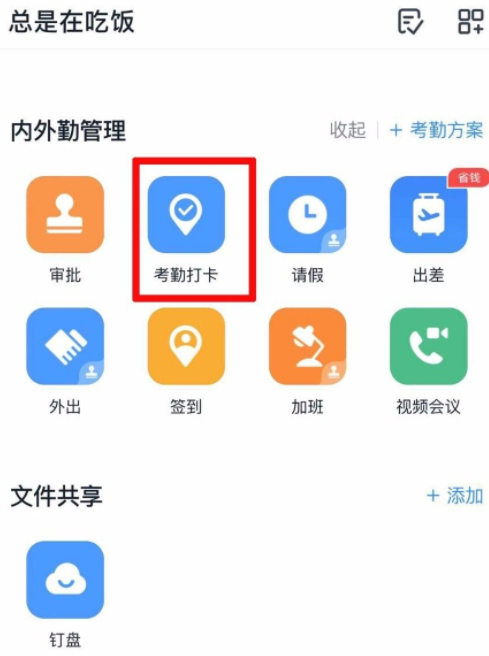 钉钉人脸打卡怎么重新录入第3步