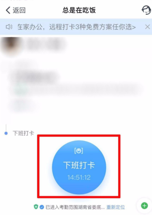 钉钉人脸打卡怎么重新录入第4步