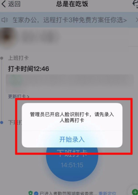 钉钉人脸打卡怎么重新录入第5步