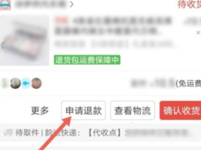 拼多多怎么拒绝收货第2步