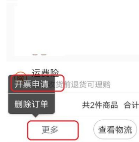 手机上怎么开发票第3步
