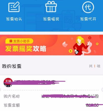 手机上怎么开发票第5步