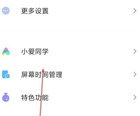 小爱同学怎么导入音色第1步